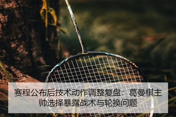 sai-cheng-gong-bu-hou-ji-shu-dong-zuo-tiao-zheng-fu-pan-ge-man-qi-zhu-shuai-xuan-ze-bao-lu-zhan-shu-yu-lun-huan-wen-ti-2-633.jpg